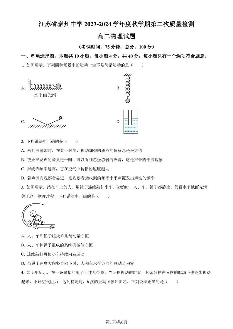 江苏省泰州中学2023年高二上学期第二次质量检测物理试题（原卷版+解析版）01