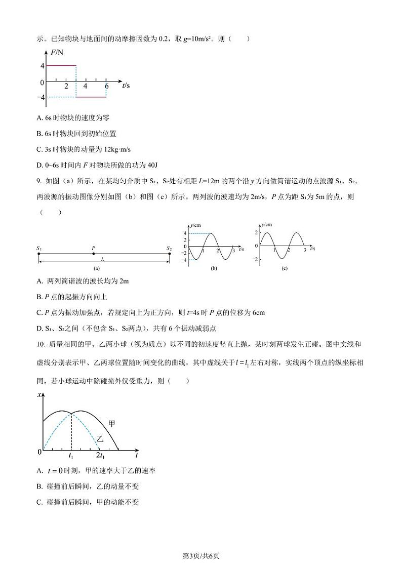 江苏省泰州中学2023年高二上学期第二次质量检测物理试题（原卷版+解析版）03