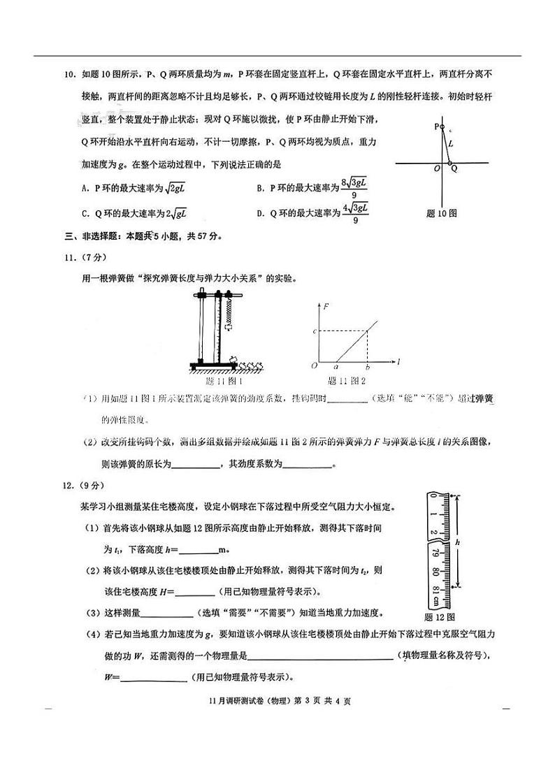 重庆市2024届高三上学期11月调研测试物理试题（含答案）第3页
