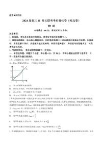 2024届河北省石家庄市部分名校高三上学期11月大联考考后强化物理试卷（含答案）