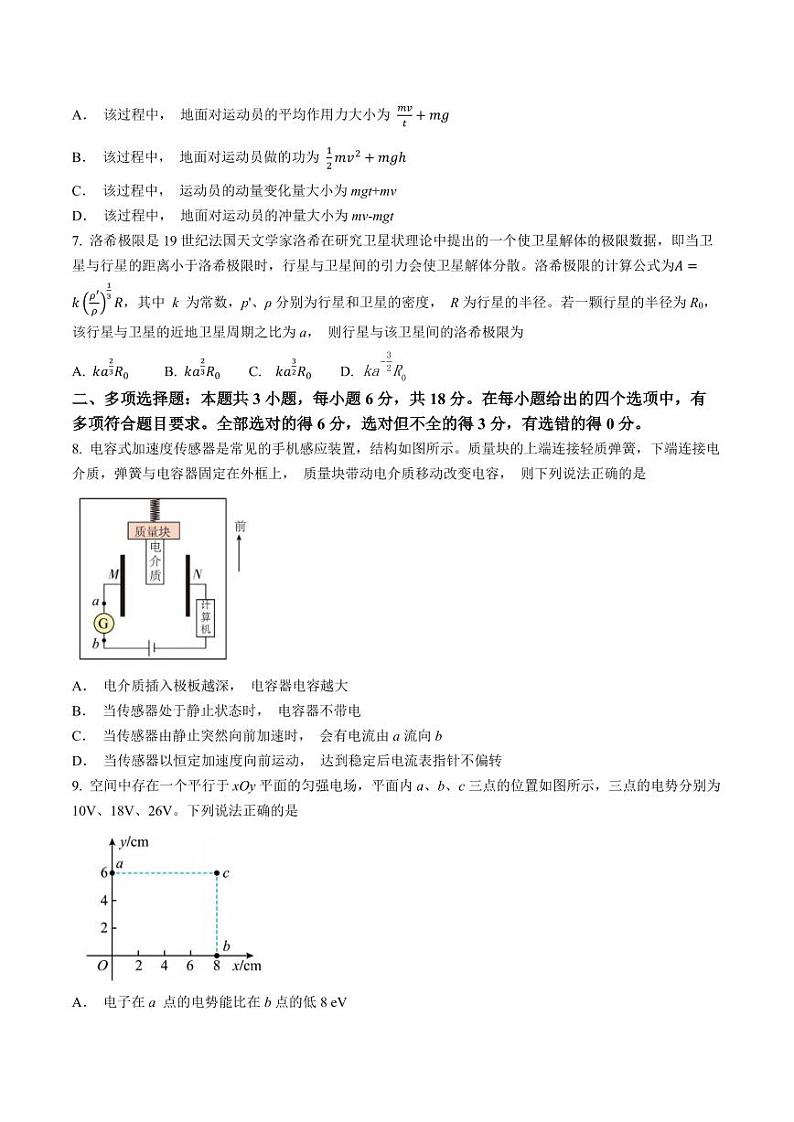 2024届河北省石家庄市部分名校高三上学期11月大联考考后强化物理试卷（含答案）03
