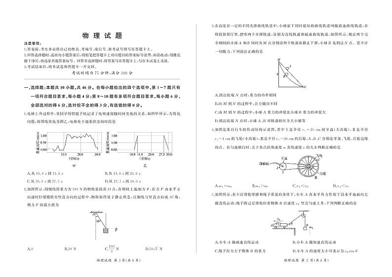 甘肃省部分学校2023-2024学年高三上学期10月月考物理试题（含答案）第1页