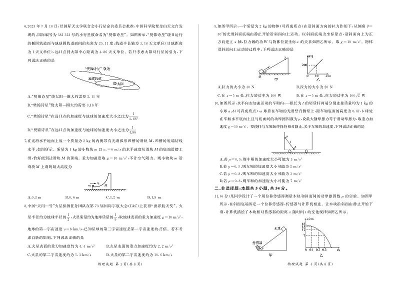 甘肃省部分学校2023-2024学年高三上学期10月月考物理试题（含答案）第2页