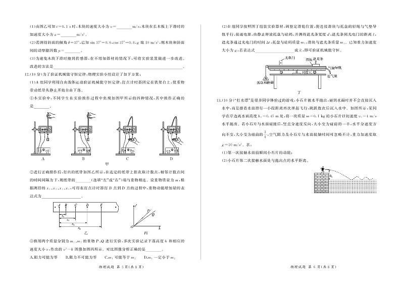 甘肃省部分学校2023-2024学年高三上学期10月月考物理试题（含答案）第3页