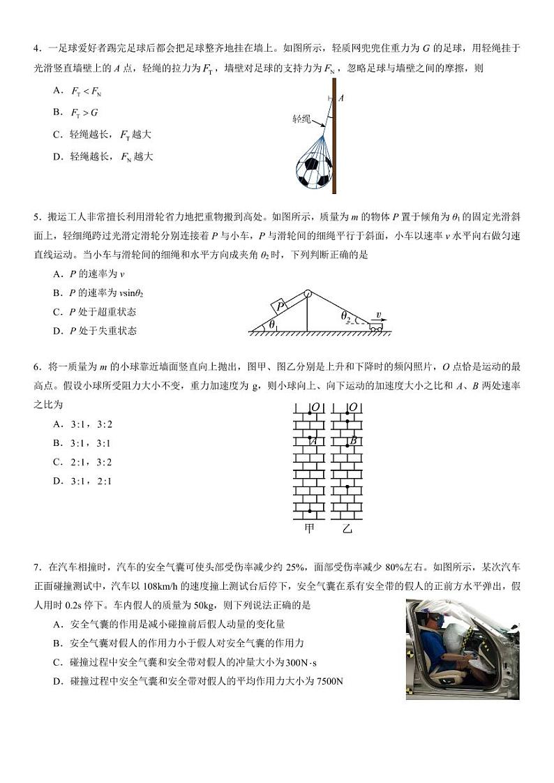 广东省四校联考2023-2024学年高三上学期11月月考物理试题（含答案）02