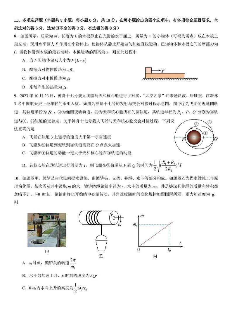 广东省四校联考2023-2024学年高三上学期11月月考物理试题（含答案）03