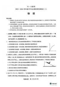 河南省联考2023-2024学年高三上学期11月月考物理试题（含答案）