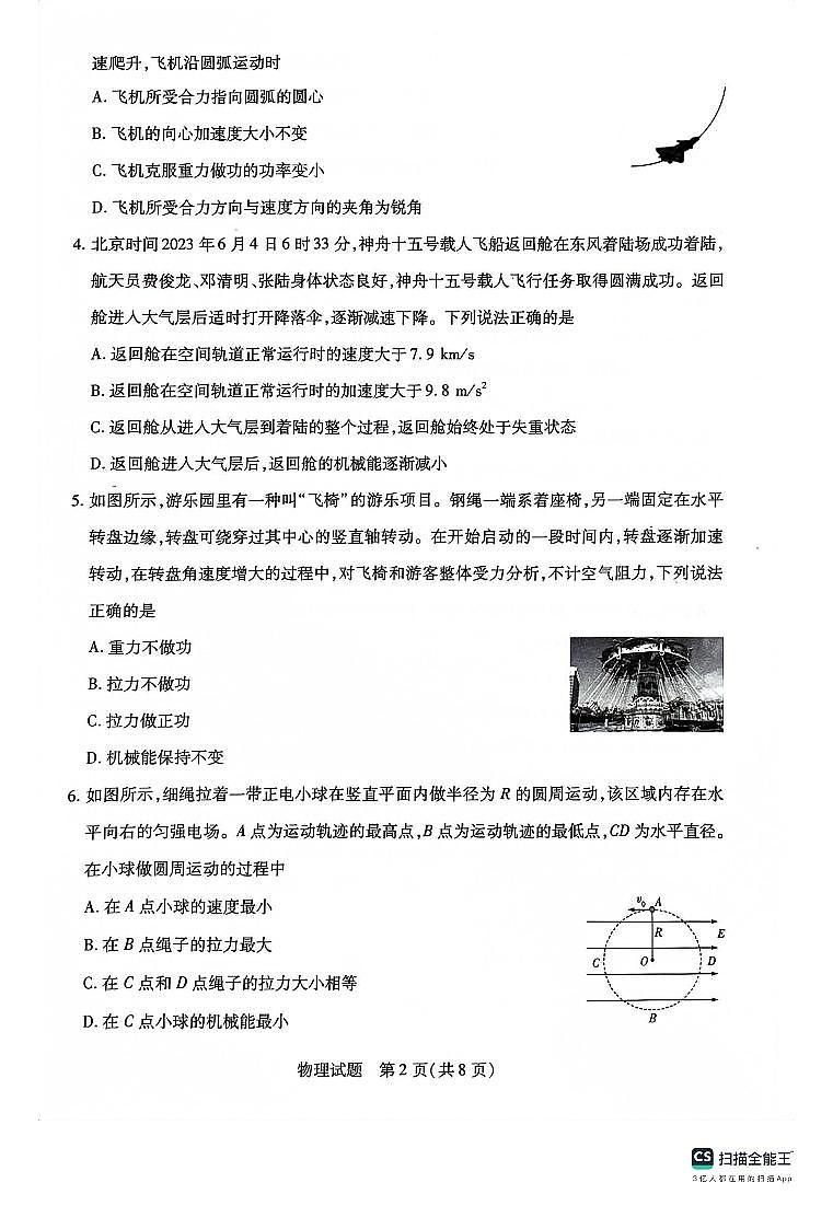 河南省联考2023-2024学年高三上学期11月月考物理试题（含答案）第2页