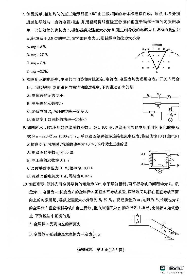 河南省联考2023-2024学年高三上学期11月月考物理试题（含答案）第3页