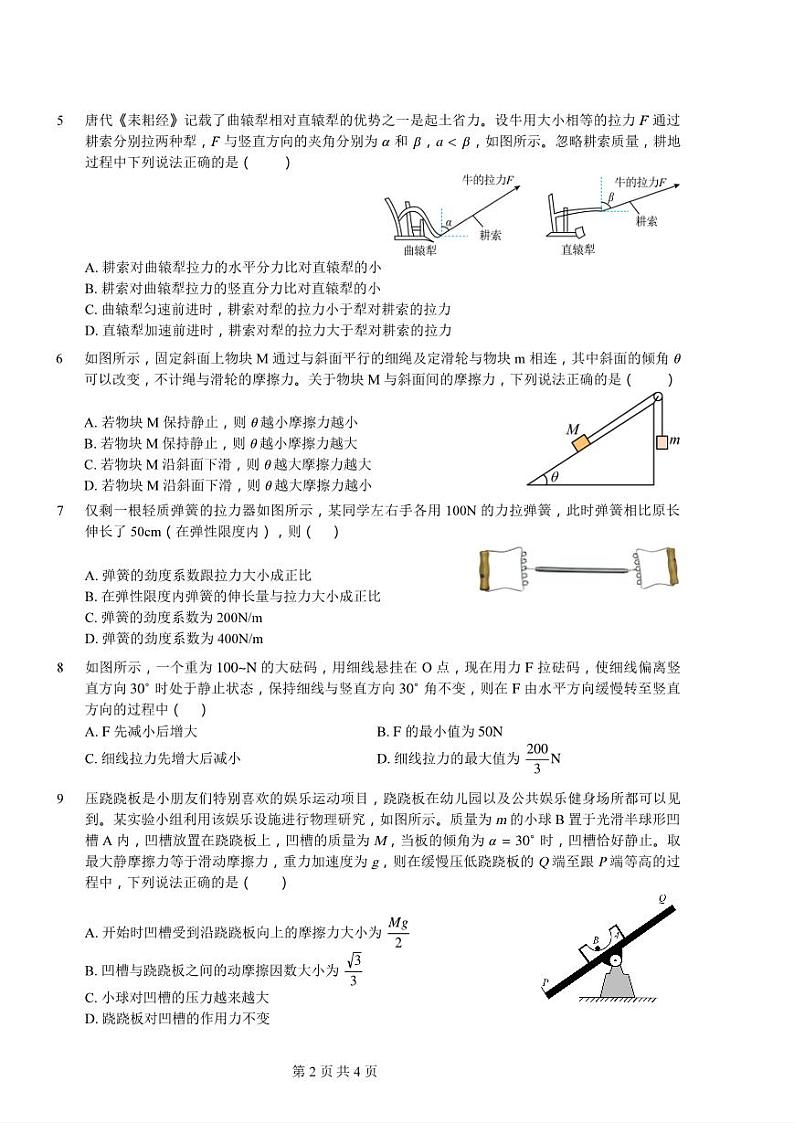 山东省淄博实验中学、齐盛高级中学2023-2024学年高一上学期期中考试物理试卷02