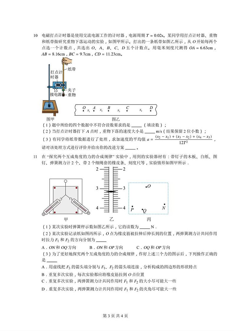 山东省淄博实验中学、齐盛高级中学2023-2024学年高一上学期期中考试物理试卷03