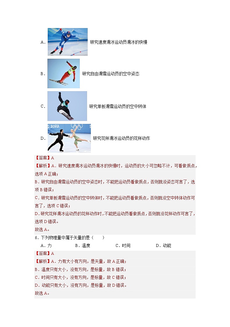 2024年1月福建省普通高中学业水平合格性考试物理仿真模拟卷03（全解全析）第3页