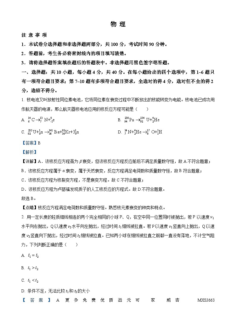 安徽省皖东名校联盟2023-2024学年高三上学期期中考试物理试卷（解析版）第1页