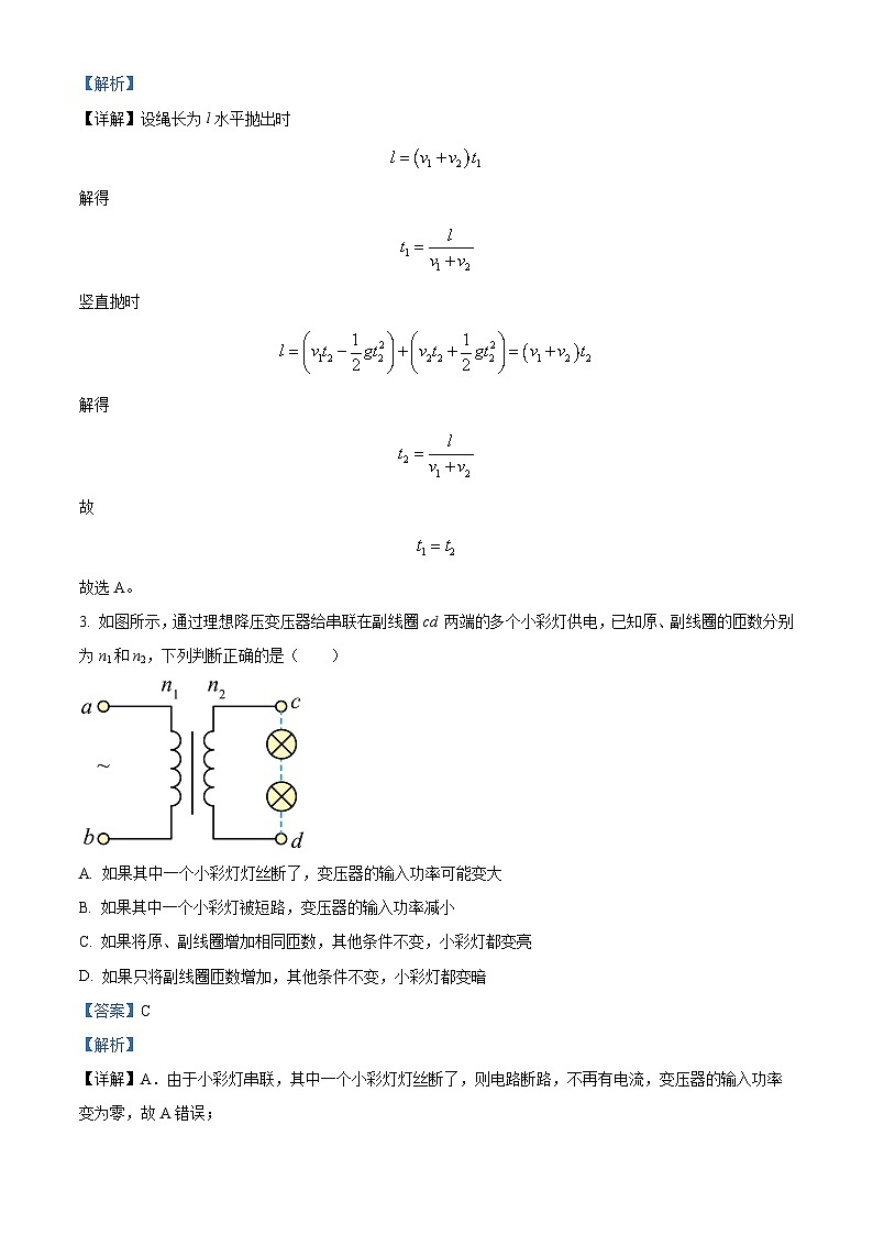安徽省皖东名校联盟2023-2024学年高三上学期期中考试物理试卷（解析版）第2页