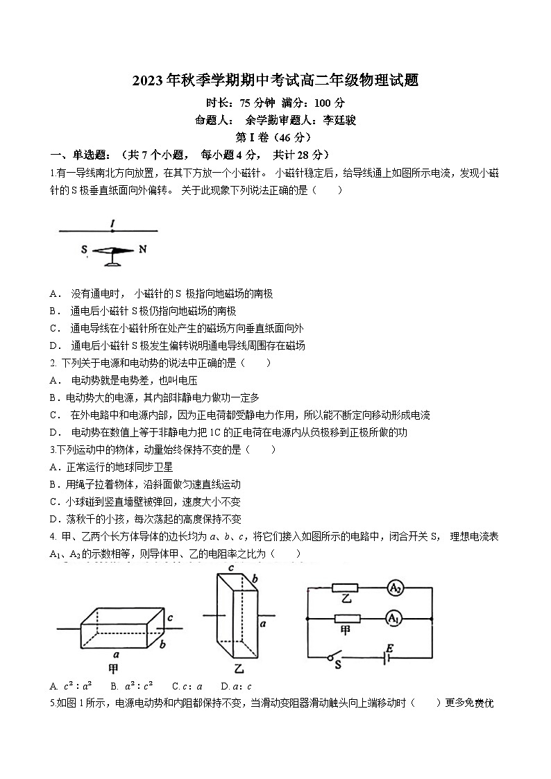 广西桂林市桂电中学2023-2024学年高二上学期期中考试物理试卷(无答案)第1页
