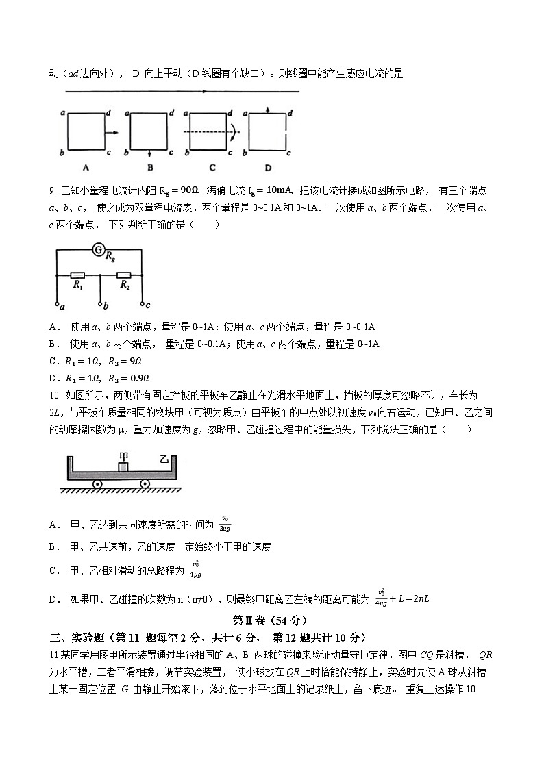 广西桂林市桂电中学2023-2024学年高二上学期期中考试物理试卷(无答案)第3页
