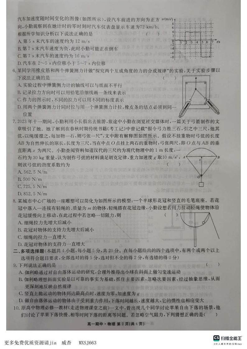 河南省开封市五县联考2023-2024学年高一上学期11月期中物理试题02