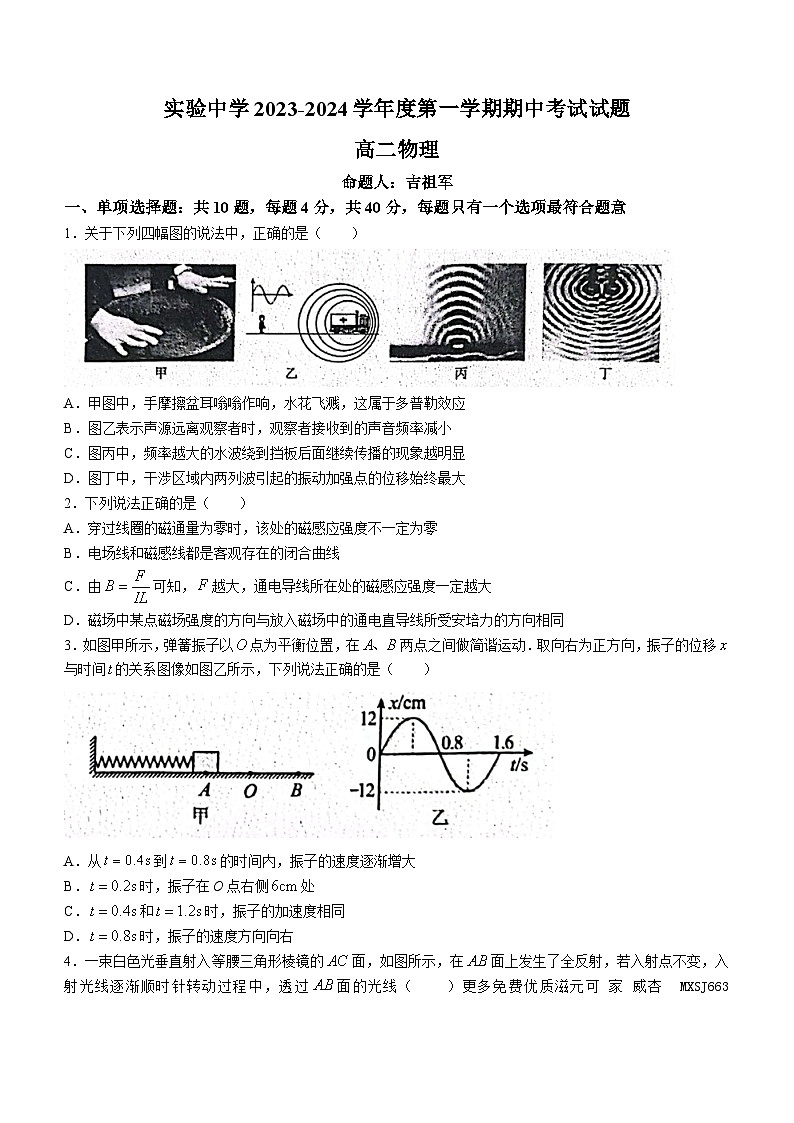 江苏省南通市海安市实验中学2023-2024学年高二上学期11月期中考试物理试题(无答案)01