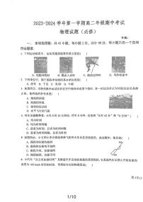 江苏省射阳中学2023-2024学年高二上学期期中考试物理试题（必修）