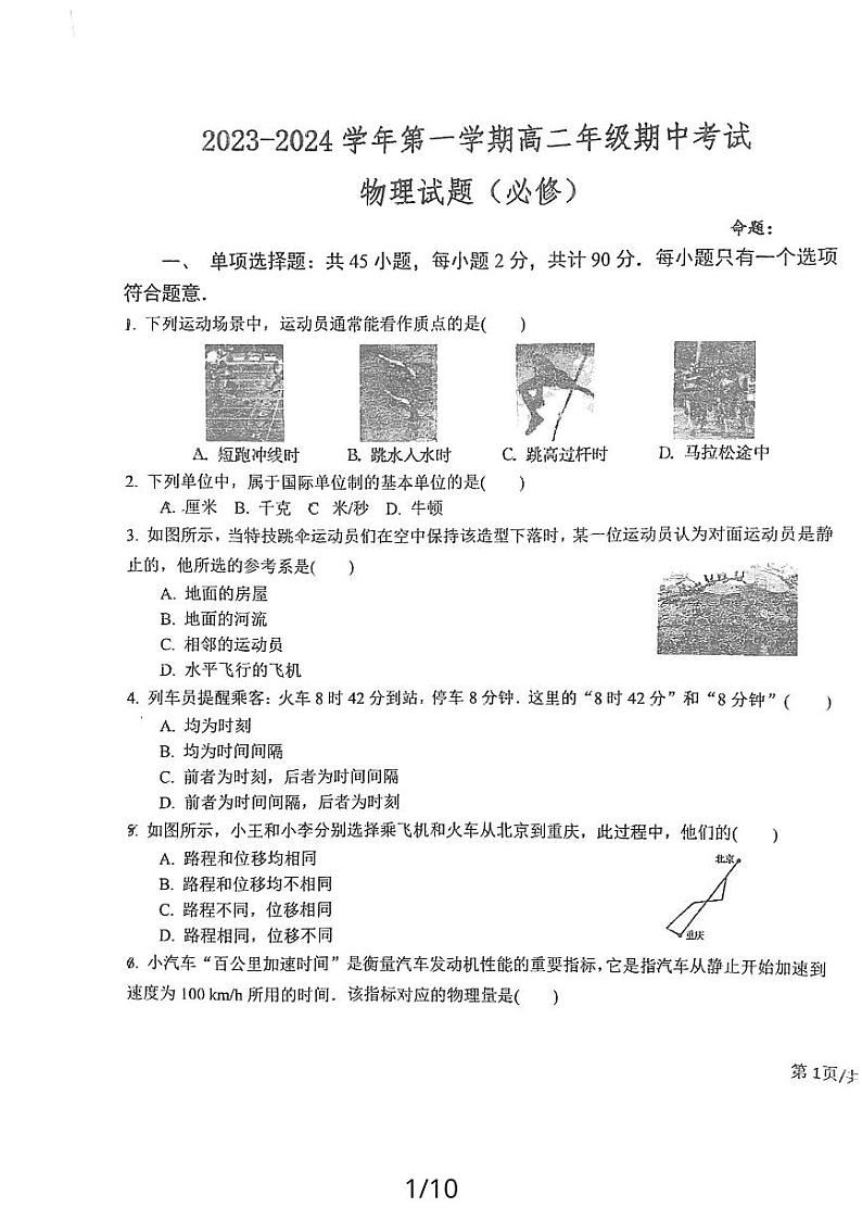 江苏省射阳中学2023-2024学年高二上学期期中考试物理试题（必修）01