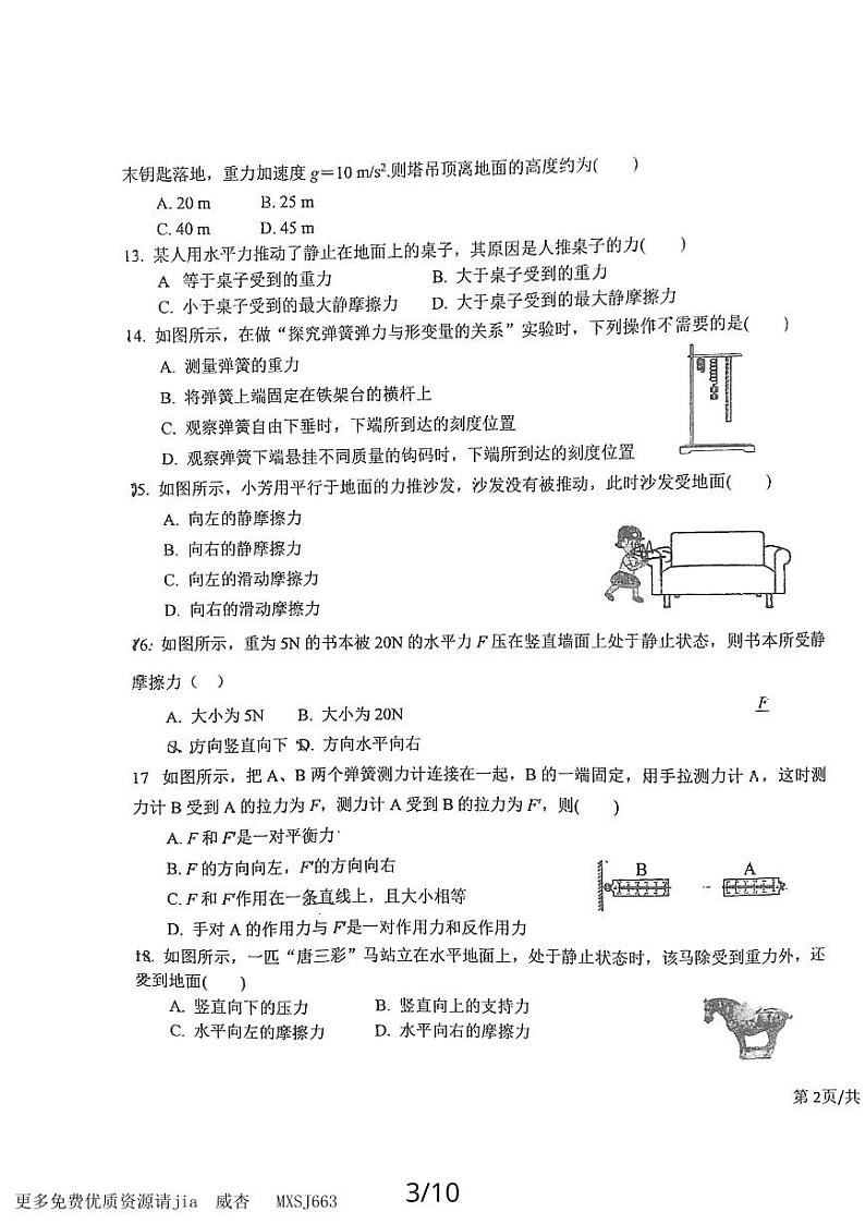 江苏省射阳中学2023-2024学年高二上学期期中考试物理试题（必修）03