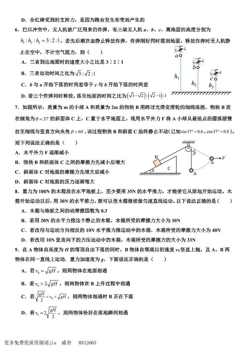 江西省南昌市南昌高新技术产业开发区江科附中艺术培训中心有限公司2023-2024 学年高一上学期期中考试物理试卷02