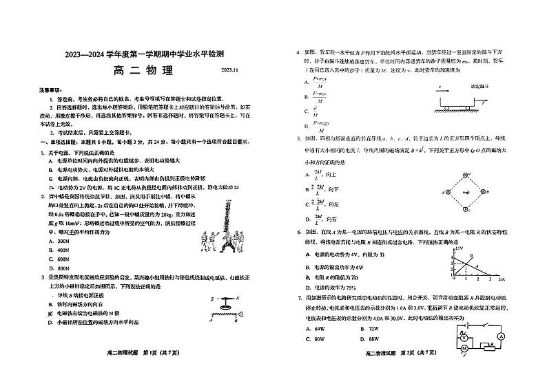 山东省青岛杜威实验学校2023-2024学年高二上学期期中考试物理试卷01