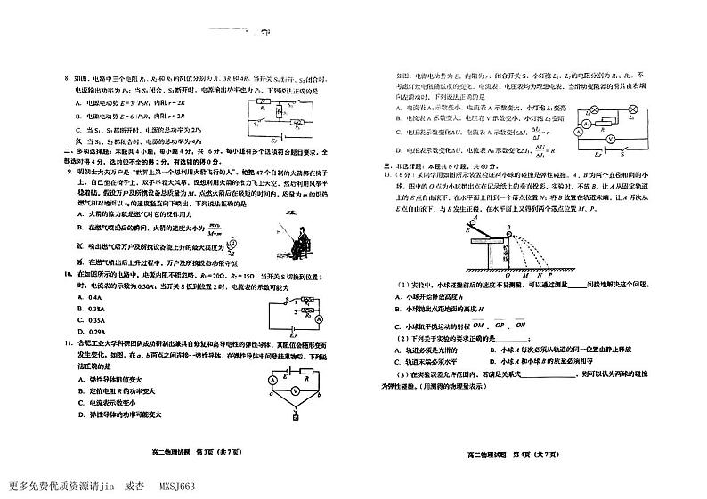 山东省青岛杜威实验学校2023-2024学年高二上学期期中考试物理试卷02