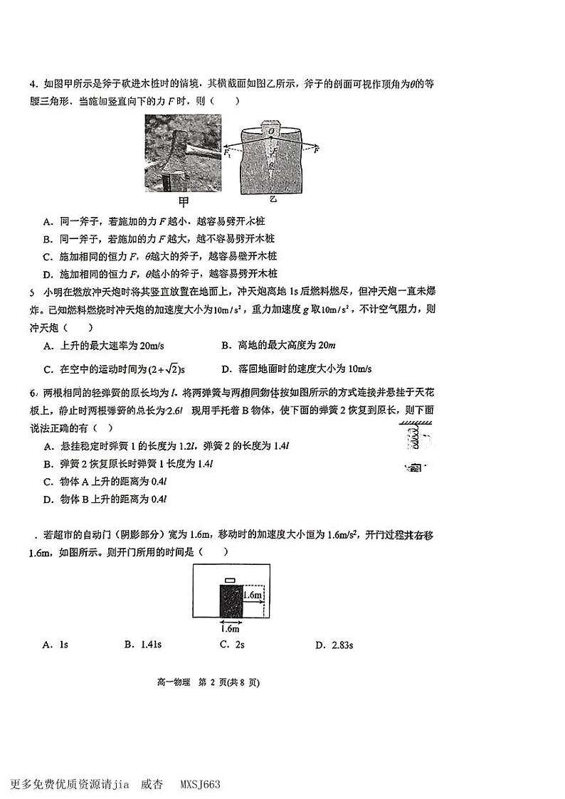 山东省青岛市第十九中学2023-2024学年高一上学期期中考试物理试卷第2页