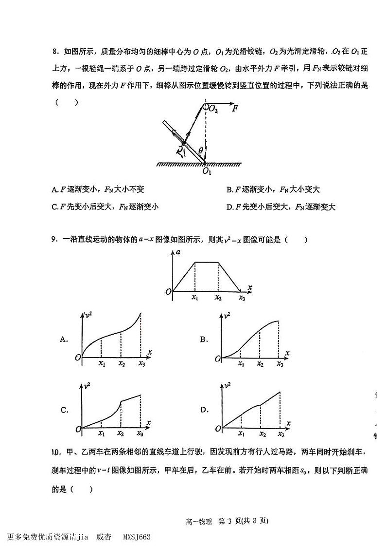山东省青岛市第十九中学2023-2024学年高一上学期期中考试物理试卷第3页