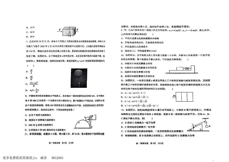 山东省青岛市第五十八中学2023-2024学年高一上学期期中考试物理试卷02