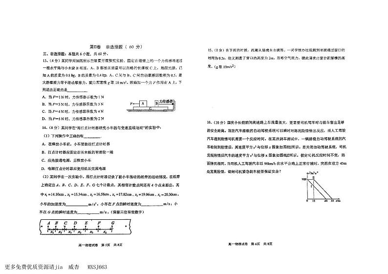 山东省青岛市第五十八中学2023-2024学年高一上学期期中考试物理试卷03