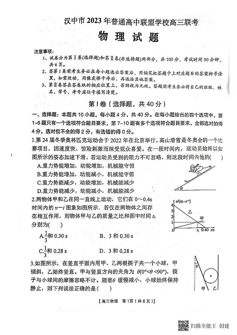 陕西省汉中市普通高中联盟2023-2024学年高三上学期期中联考物理试题01