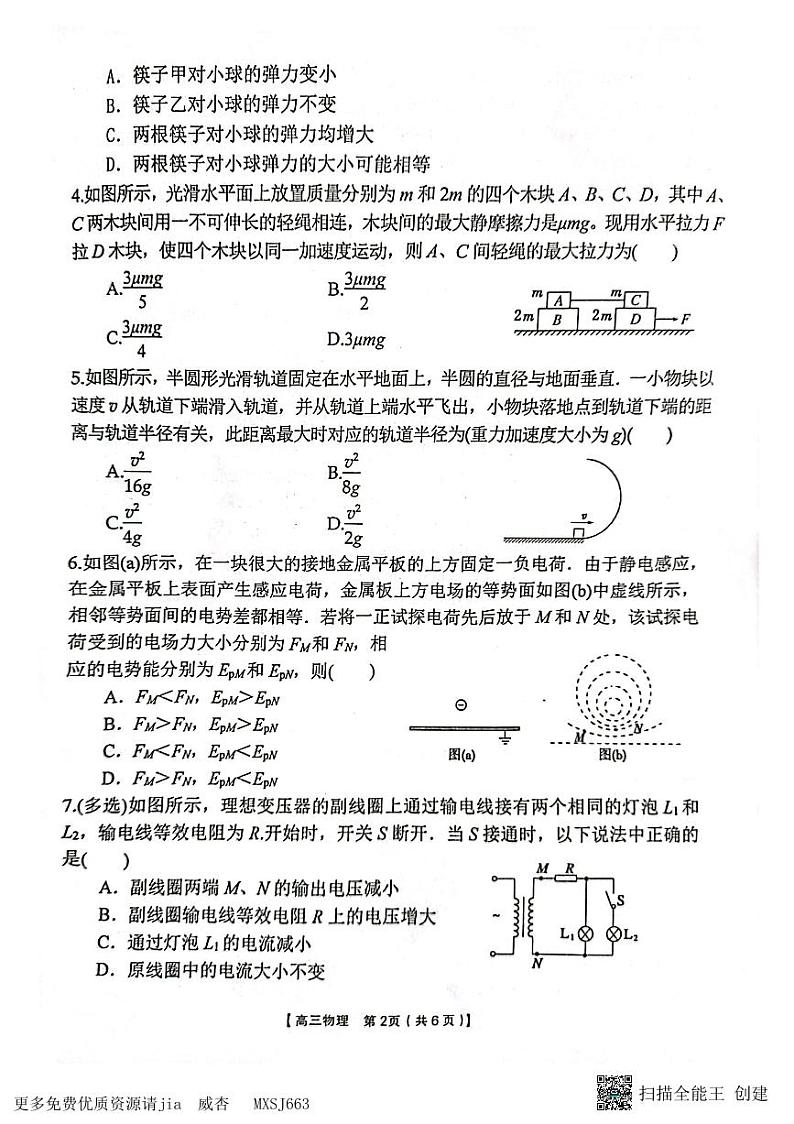 陕西省汉中市普通高中联盟2023-2024学年高三上学期期中联考物理试题02