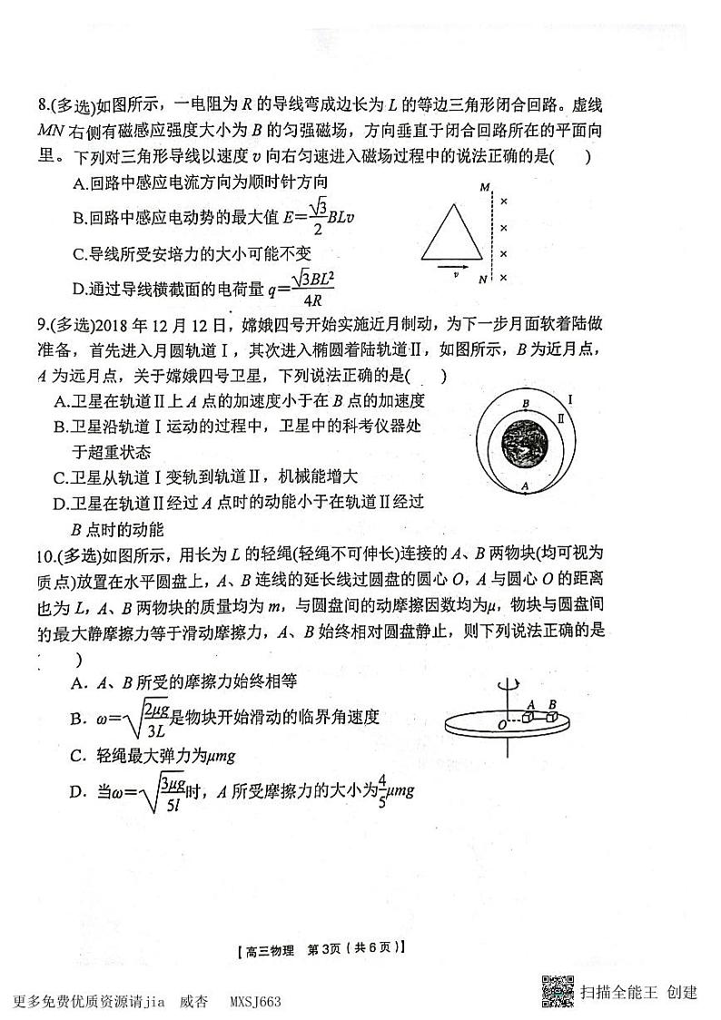 陕西省汉中市普通高中联盟2023-2024学年高三上学期期中联考物理试题03