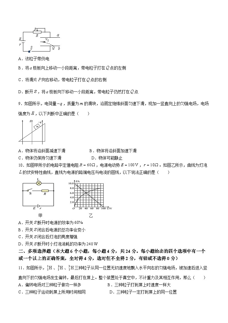 四川省成都市某校2023-2024学年高二上学期期中考试物理试题03