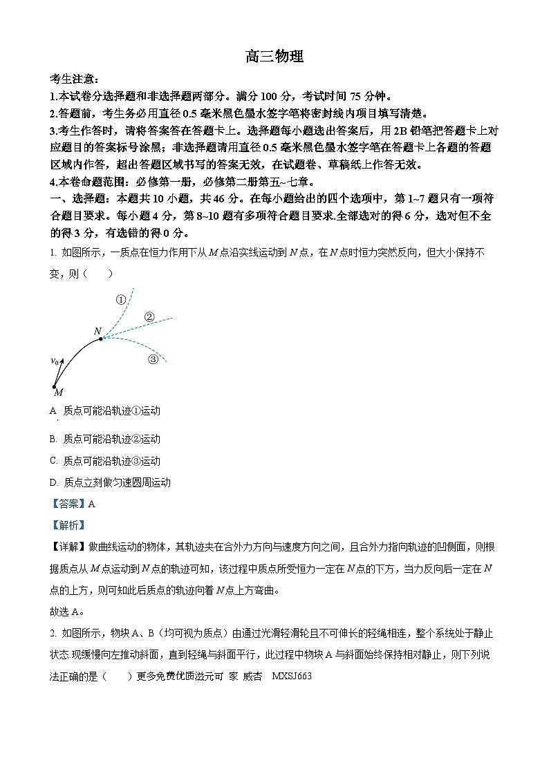 云南省昭通市昭阳区第二中学2023-2024学年高三上学期9月质量监测物理试题（解析版）01