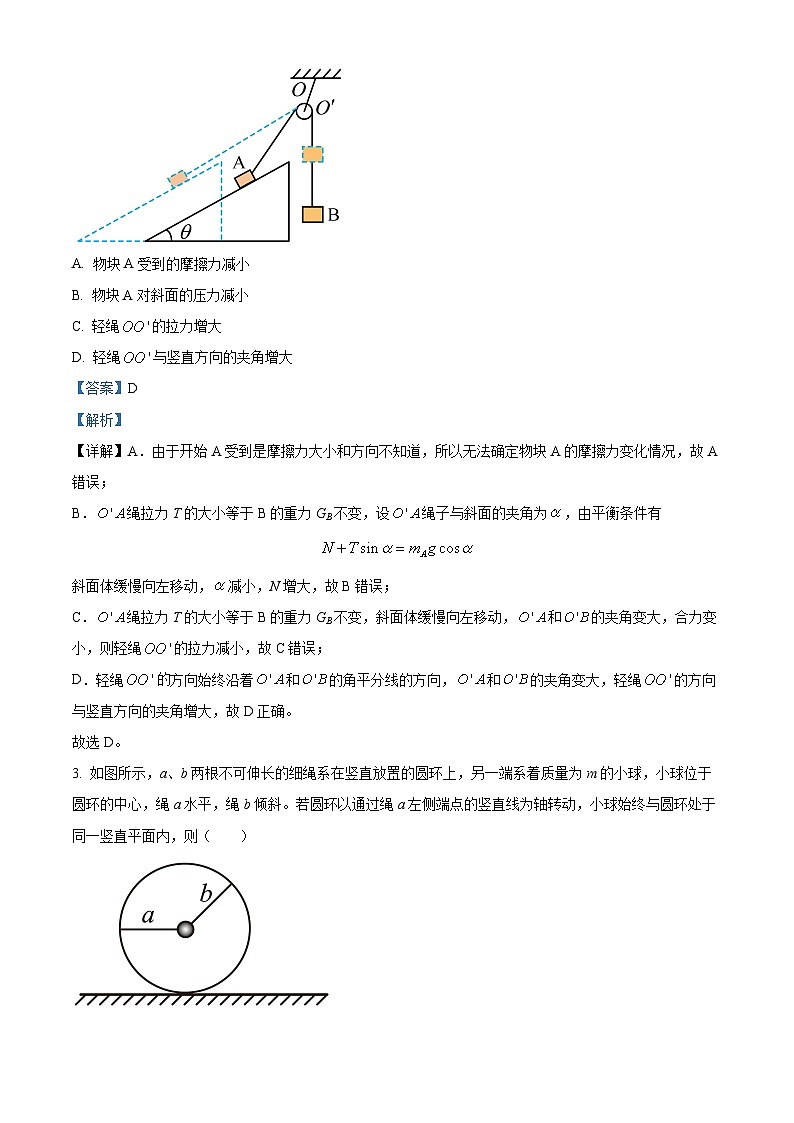 云南省昭通市昭阳区第二中学2023-2024学年高三上学期9月质量监测物理试题（解析版）02