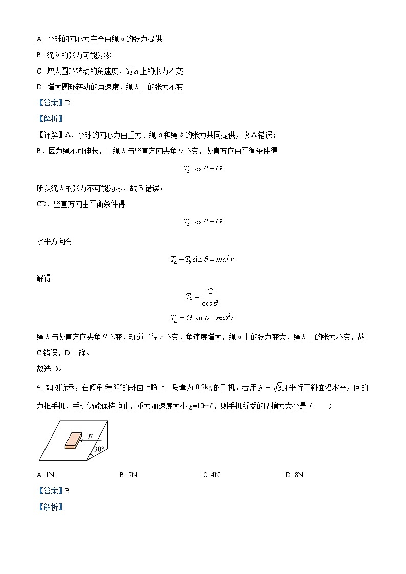 云南省昭通市昭阳区第二中学2023-2024学年高三上学期9月质量监测物理试题（解析版）03