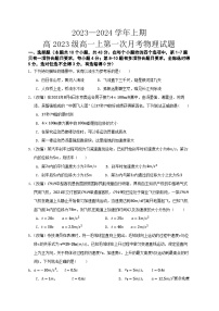 重庆市实验中学校2023-2024学年高一上学期第一次月考物理试题