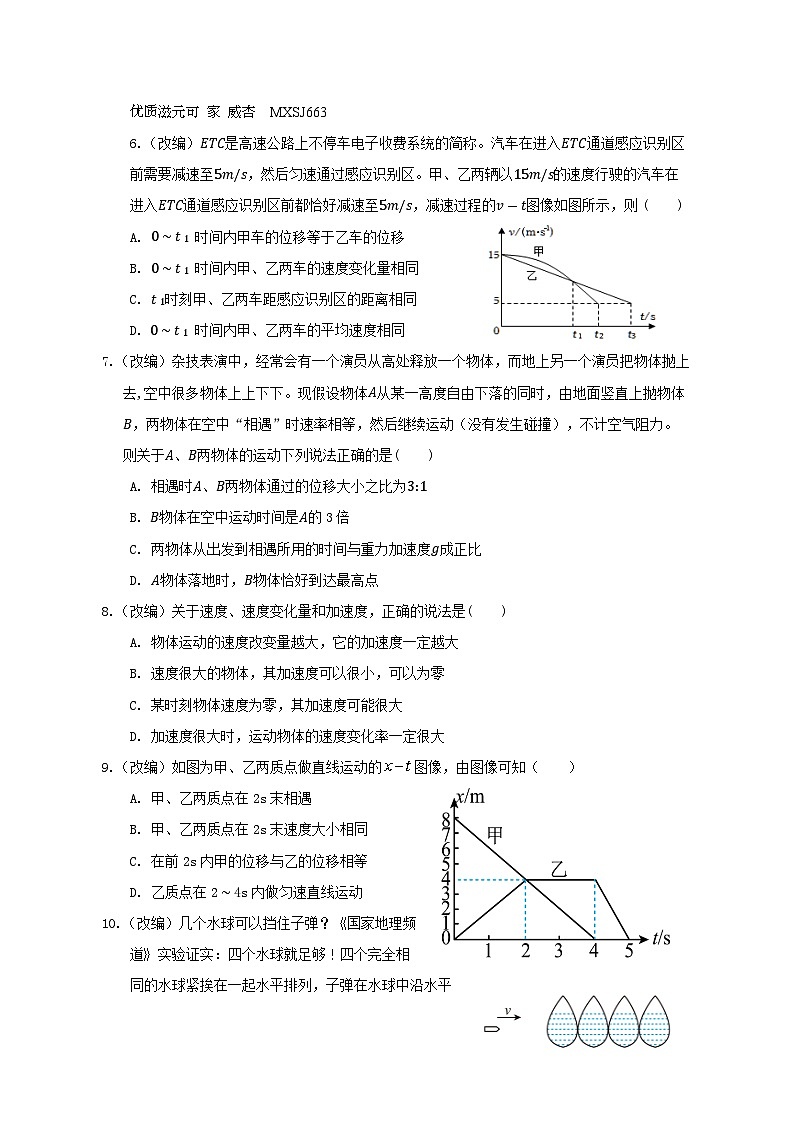重庆市实验中学校2023-2024学年高一上学期第一次月考物理试题02