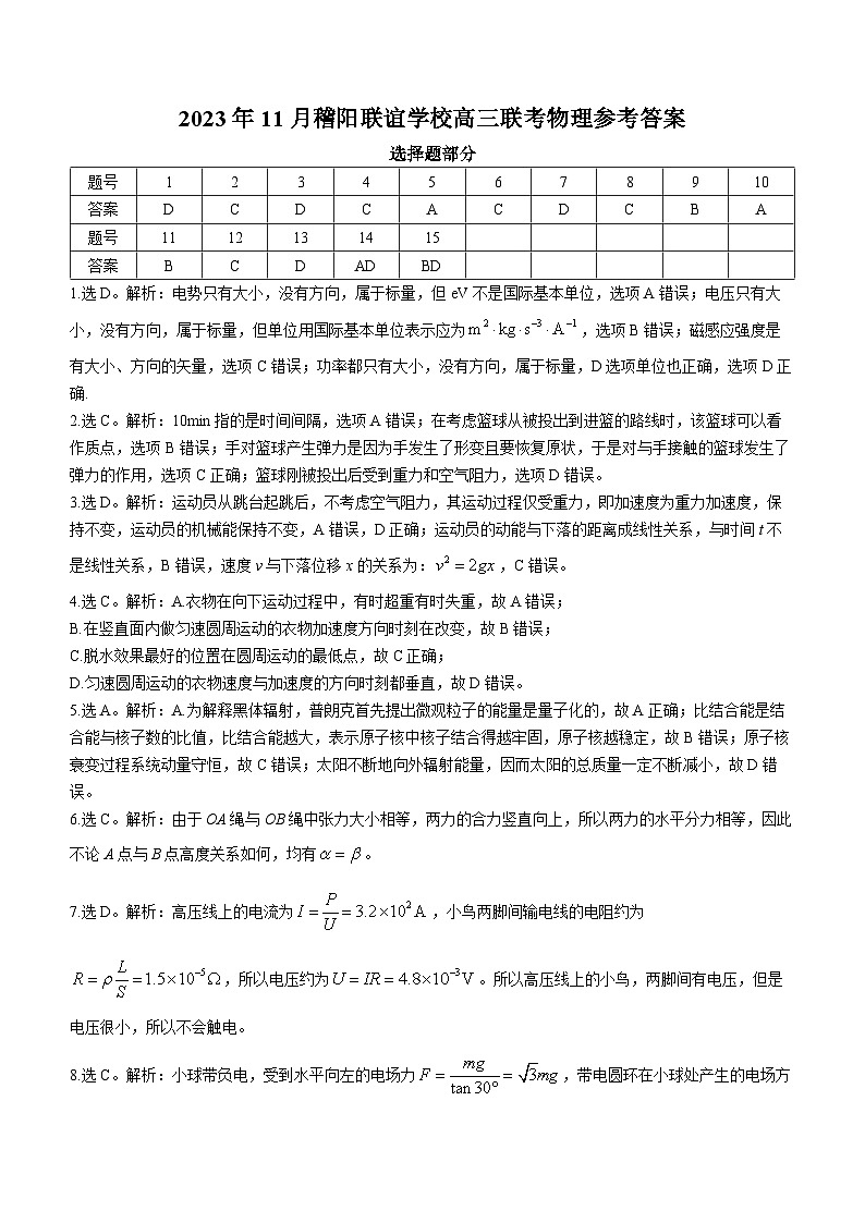 2024浙江省稽阳联谊学校高三上学期11月联考试题物理含答案01