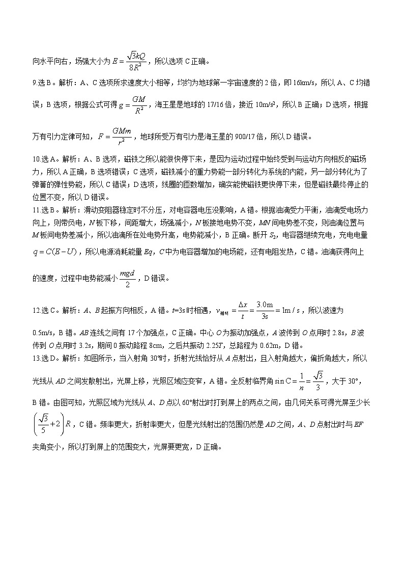 2024浙江省稽阳联谊学校高三上学期11月联考试题物理含答案02