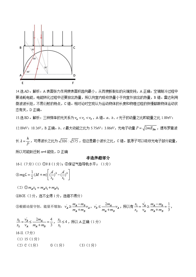 2024浙江省稽阳联谊学校高三上学期11月联考试题物理含答案03