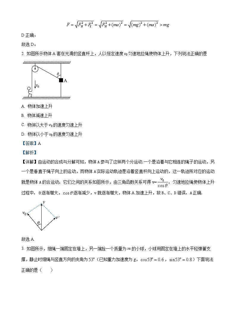 2024银川唐徕中学高三上学期9月月考物理试题含解析02