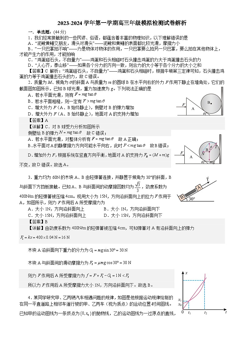 2024苏州梁丰高级中学高三上学期10月模拟物理试题含解析01