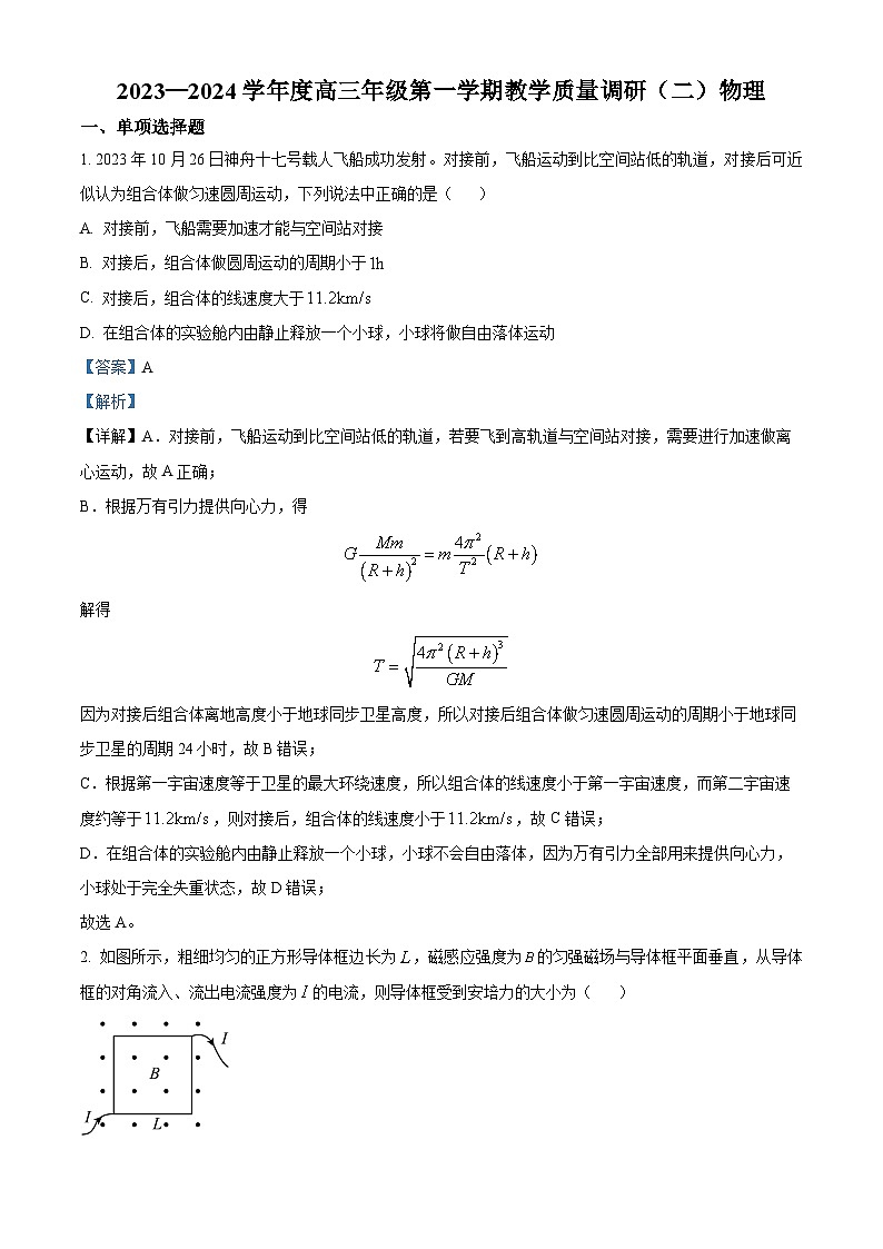 江苏省南通市如皋市2023-2024学年高三上学期期中考试物理试题（二）含解析第1页