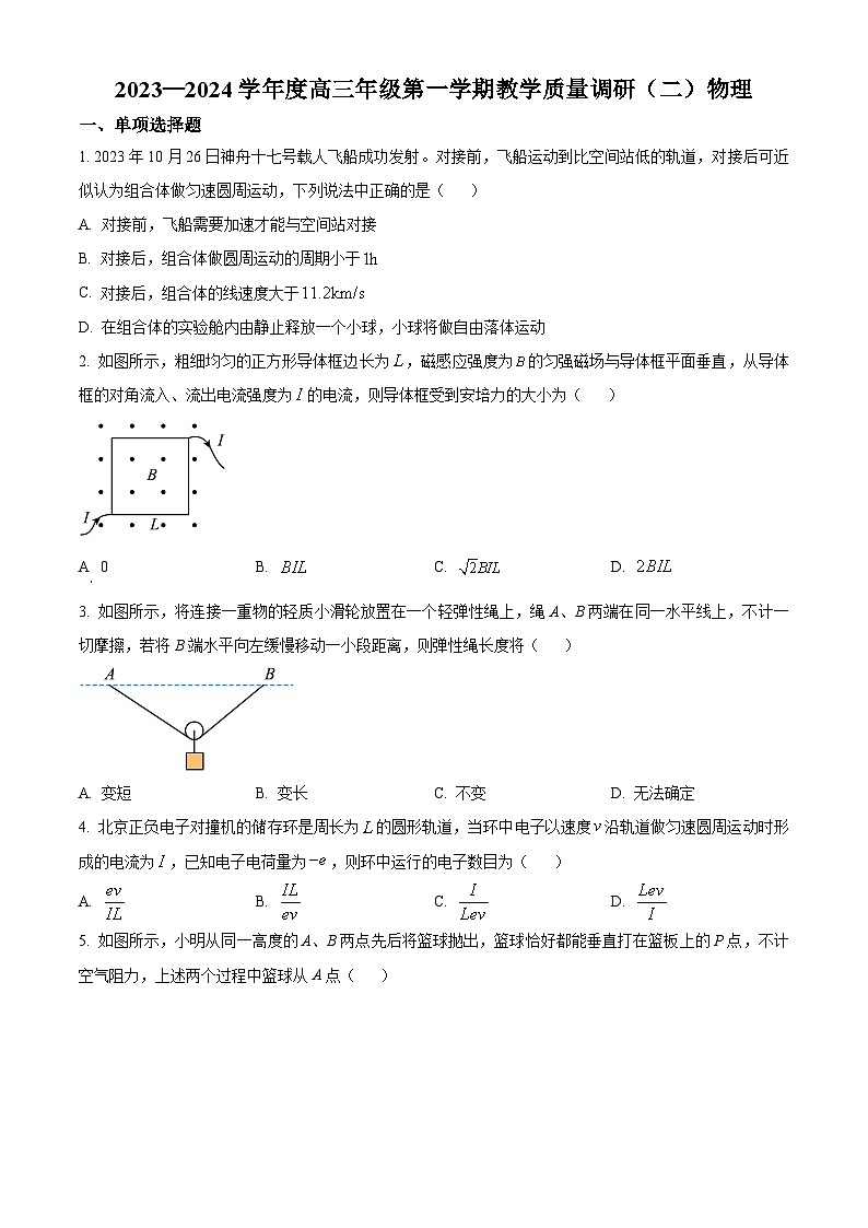 江苏省南通市如皋市2023-2024学年高三上学期期中考试物理试题（二）无答案第1页