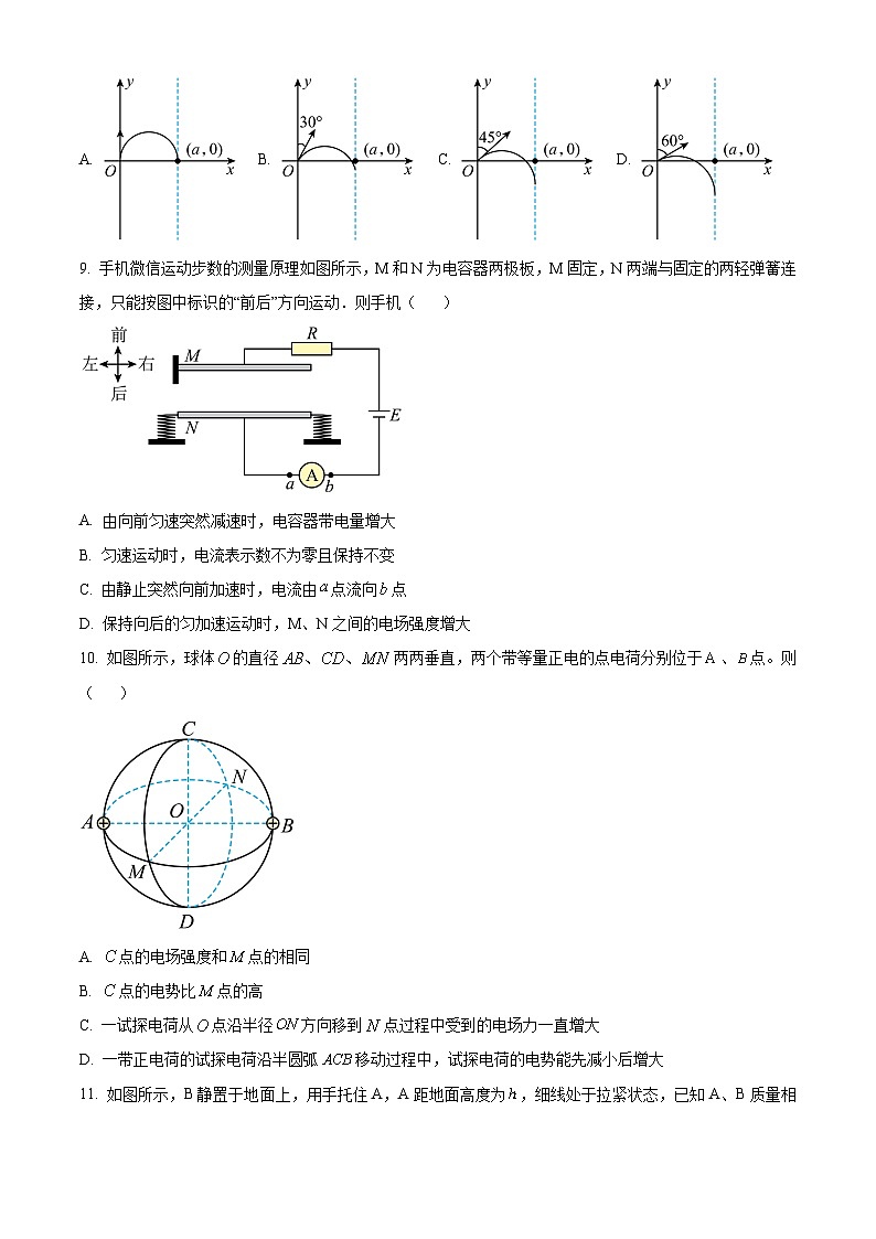 江苏省南通市如皋市2023-2024学年高三上学期期中考试物理试题（二）无答案第3页