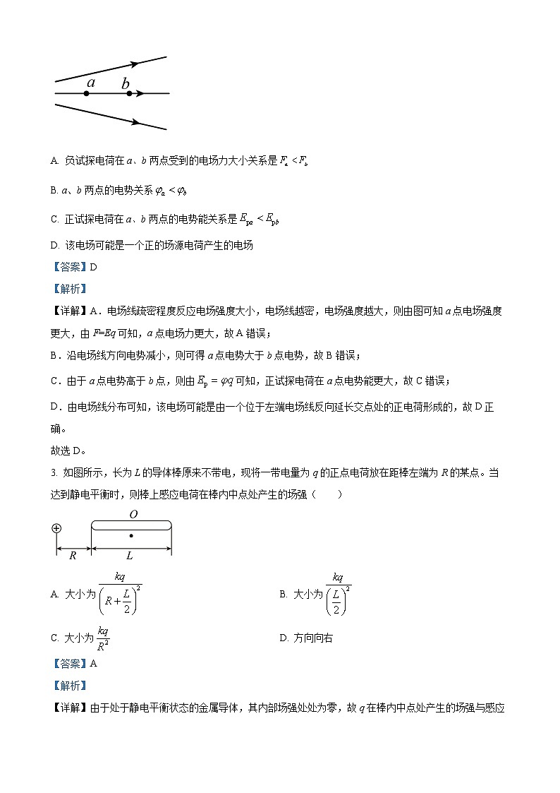 2024石河子一中高二9月月考物理试题含解析02